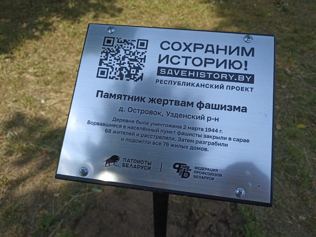 В парке Победы установили памятные таблички с QR-кодами - Узденское  районное объединение профсоюзов